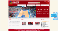 Desktop Screenshot of huashangkeji.com